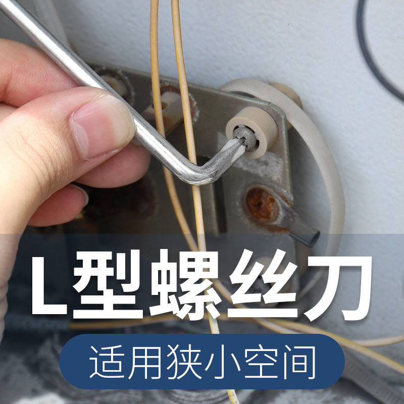 L型螺丝刀直角弯头十字小起子图片
