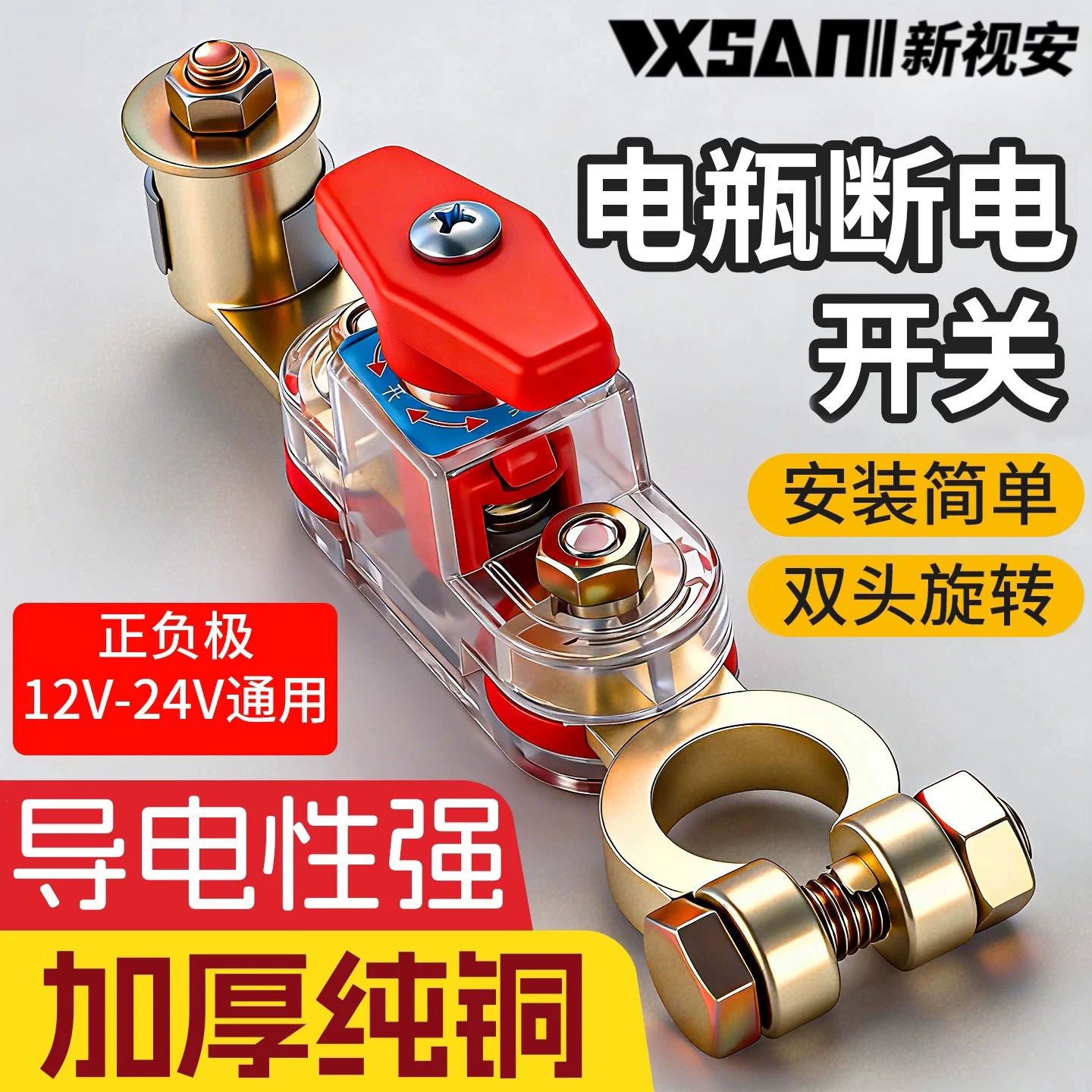 汽车电瓶断电开关防漏电断电器