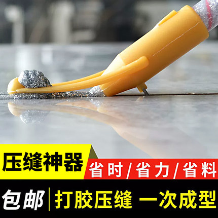 美缝剂打胶压缝一体枪嘴地砖瓷砖美缝专用打胶压边清缝一体省胶器