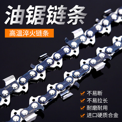 德国硬质合金油锯链条