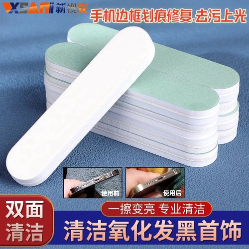 手机边框划痕修复手表翻新去污