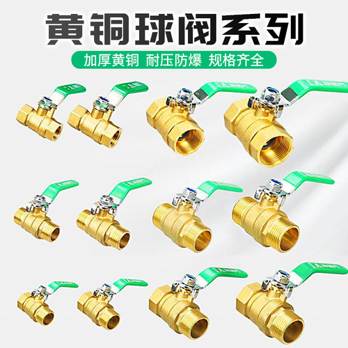 螺纹球阀黄铜水开关阀门