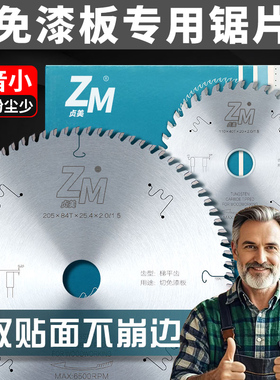 免漆板生态板专用锯片梯平齿木工锯不崩边子母锯超薄铝合金无尘锯