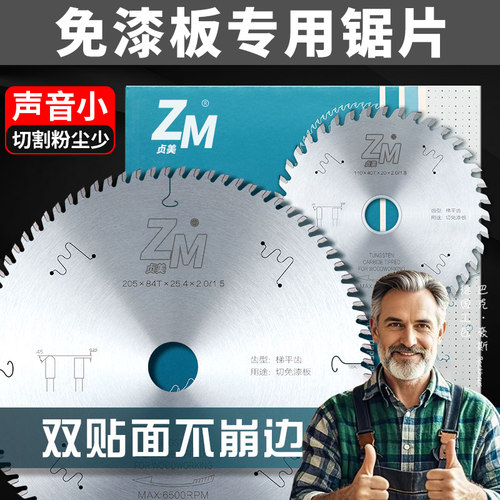 免漆板生态板专用锯片梯平齿木工锯不崩边子母锯超薄铝合金无尘锯