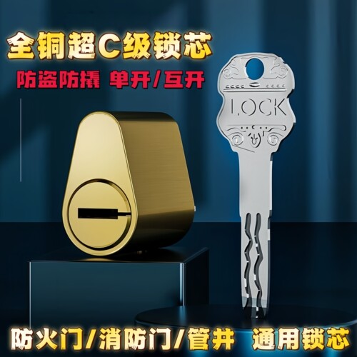 防火门消防门通用铜芯过道锁芯