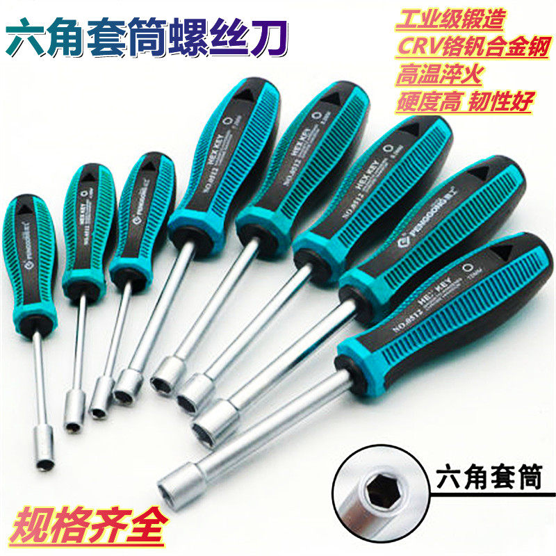 外六角套筒螺丝刀鹏工起子扳手图片