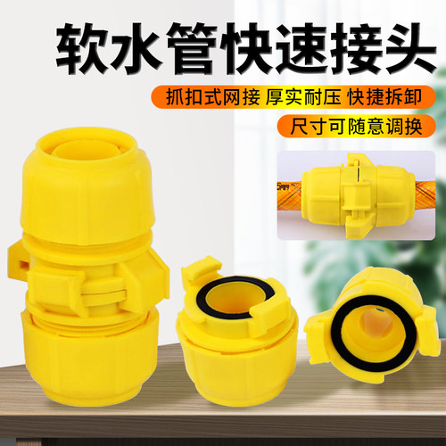 新款软管水管快速接头抓扣式对接