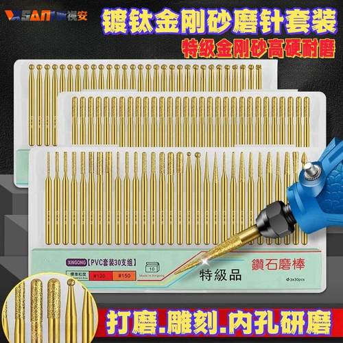新视安镀钛金刚石磨针