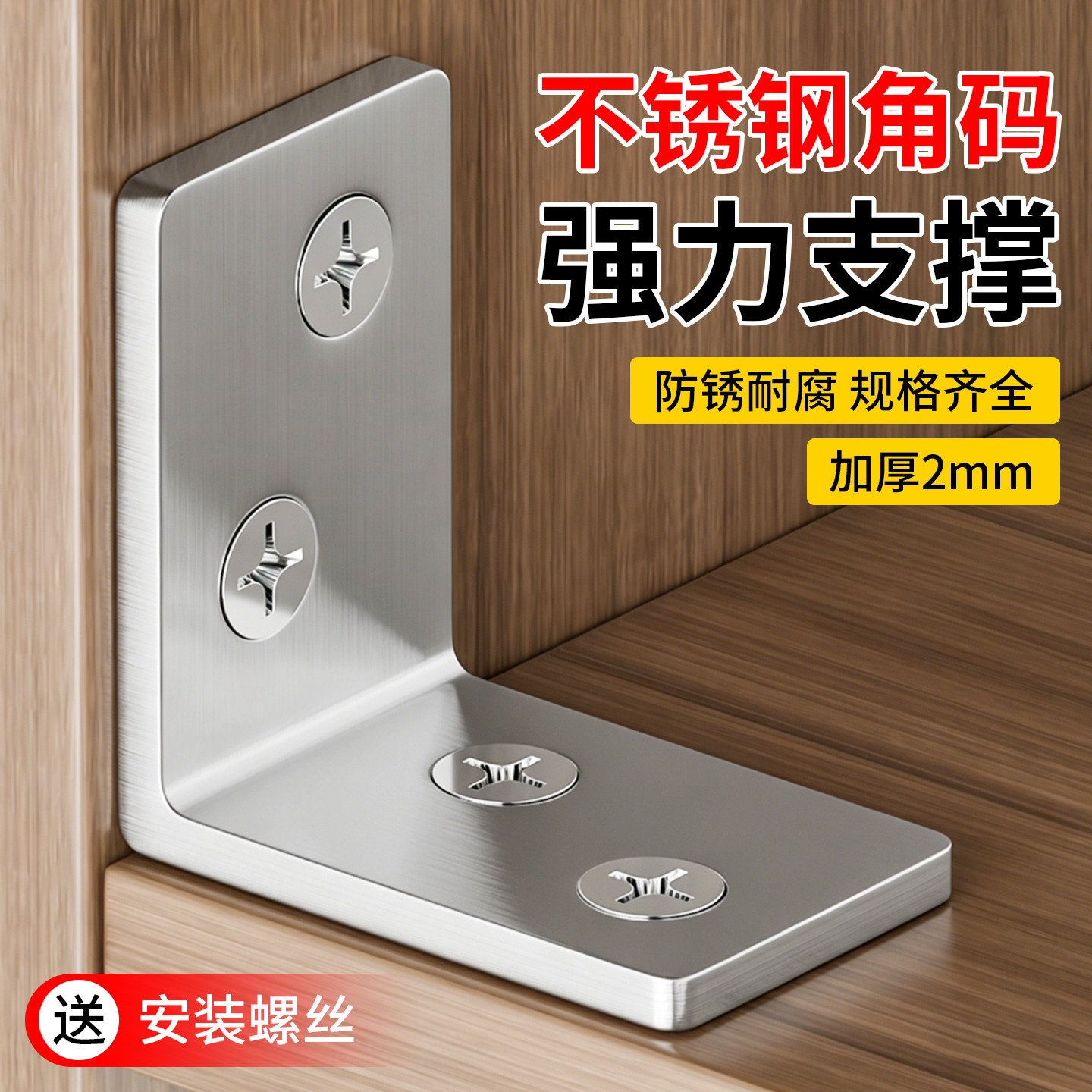 不锈钢角码90度直角加厚九十度固定器铁角马三角支撑架家具固定件