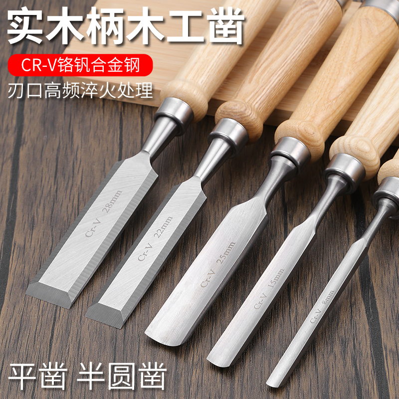 木工凿子木凿扁铲钢凿平铲半圆凿