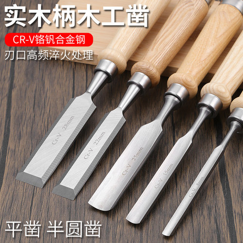 木工凿子木凿扁铲钢凿平铲半圆凿