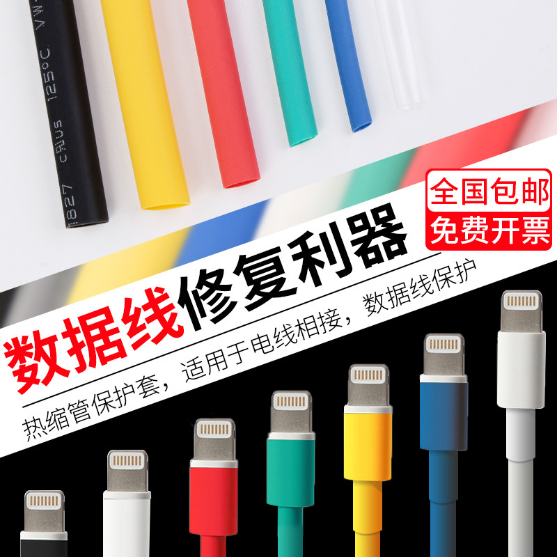 收缩接线修复套装热熔管图片