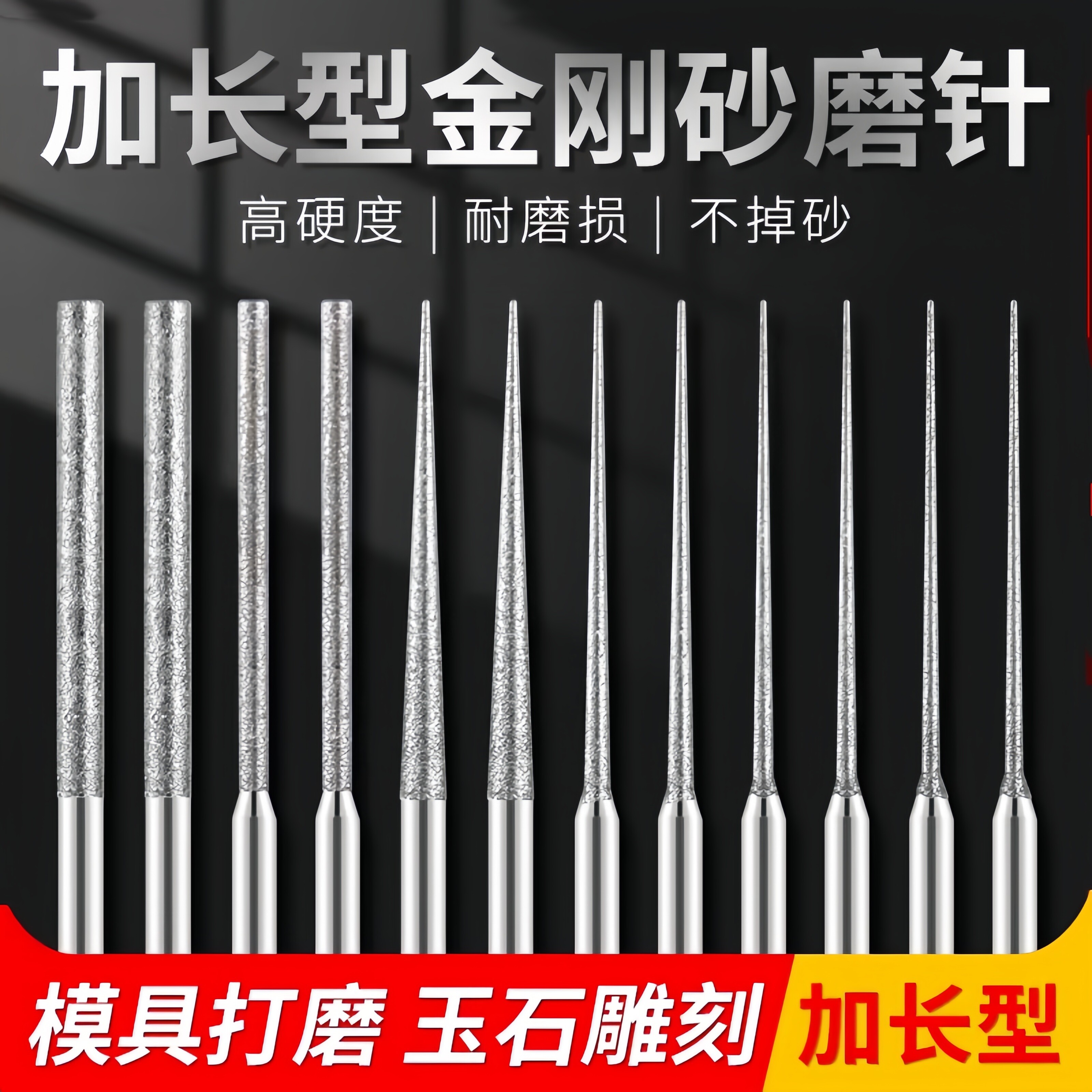 加长金刚砂磨针玉石雕刻打磨头图片