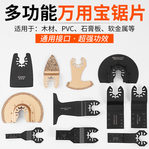 万用宝锯片修边机配件摆动切割片