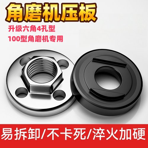 100角磨机配件不锈钢六角4孔型