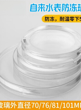 水表防冻玻璃家用加厚自来水表盖4/6分智能机械水表蒙子通用配件