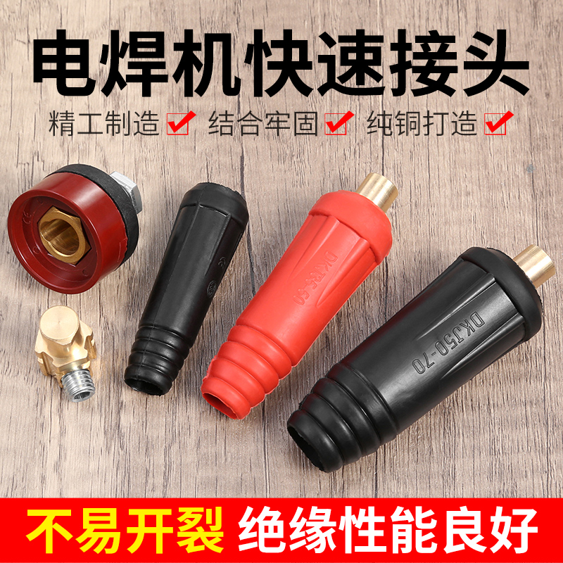 电焊机接线端子纯铜焊把线快接头