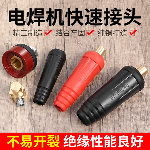 电焊机接线端子纯铜焊把线快接头