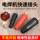 电焊机接线端子纯铜焊把线快速插头插座接头公母电缆专用欧式 快插
