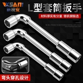 L型套筒扳手烟斗型双头弯头穿孔7字型外六角套筒单个直角烟斗扳手