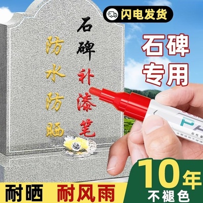 得力碑文补漆笔描红笔不掉色石碑油漆笔墓石幕碑黑色描碑笔功德碑笔专用用具金色陵园补色墓碑笔描金笔字