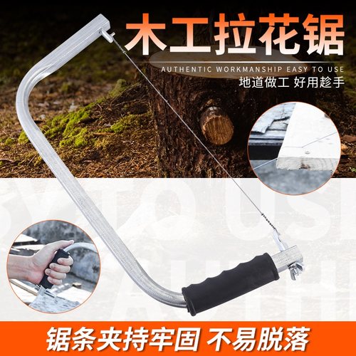 木工手工拉花锯线锯曲线手拉锯