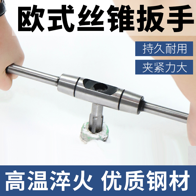 全钢手动丝锥扳手加长型丝攻绞手可调式攻牙工具架手用攻丝器板牙