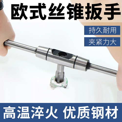 全钢手动丝锥扳手加长型丝攻绞手可调式攻牙工具架手用攻丝器板牙