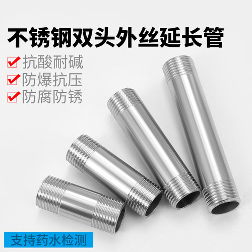 不锈钢水管延长管4分6分