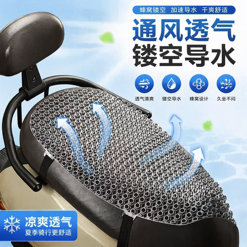 6D镂空气隔热摩托车电动坐垫套