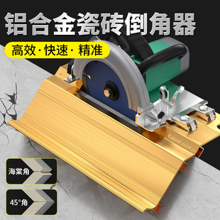 瓷砖倒角神器云石机用倒角切割支架高精度45度海棠角切角辅助器