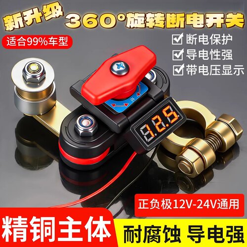 纯铜电瓶断电开关12V/24V通用