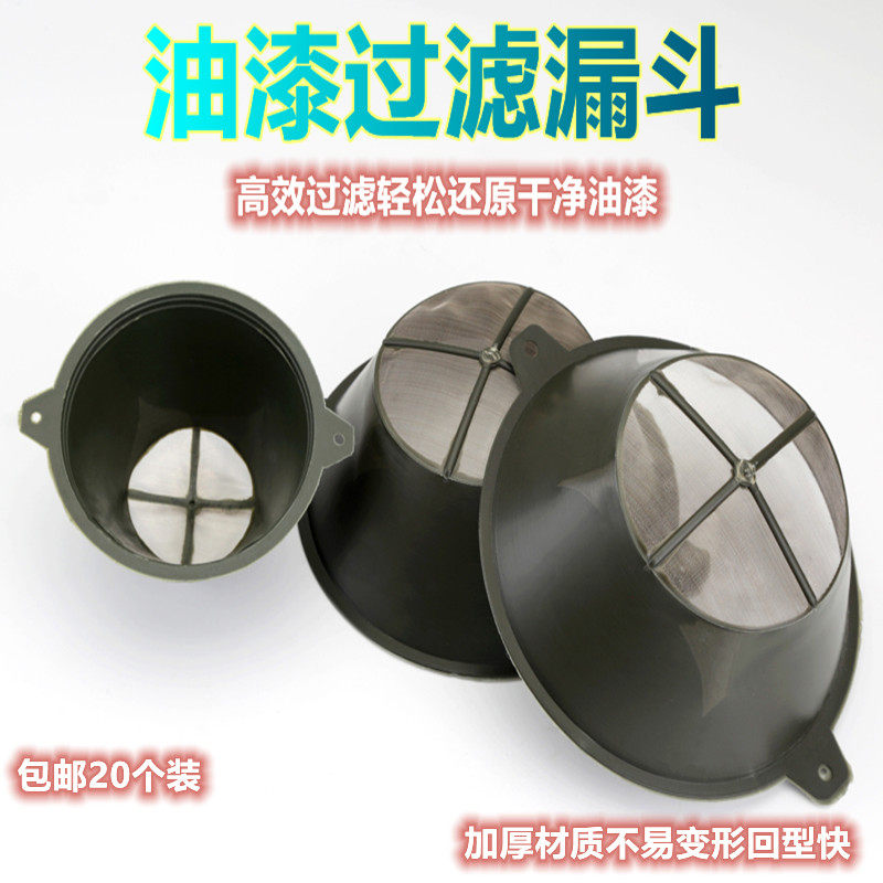 油漆过滤网过滤漏斗滤布过滤罩过滤器喷漆油漆工具过滤网隔渣斗漏