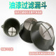油漆过滤网过滤漏斗滤布过滤罩过滤器喷漆油漆工具过滤网隔渣斗漏
