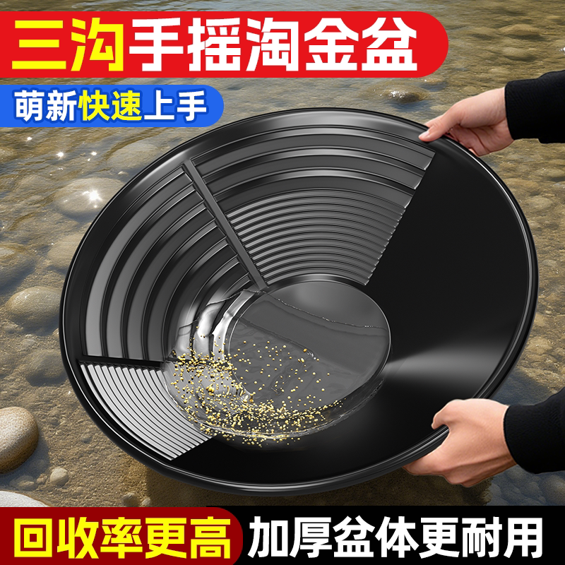 淘金盆便携式筛金沙盆小型河道洗黄金盘金矿淘洗工具手摇式洗金盆