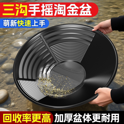 淘金盆便携式手摇式洗金盆
