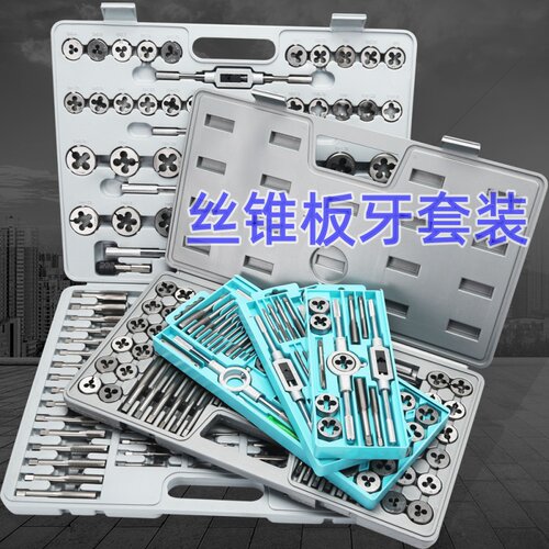 丝锥板牙套装手动开丝器