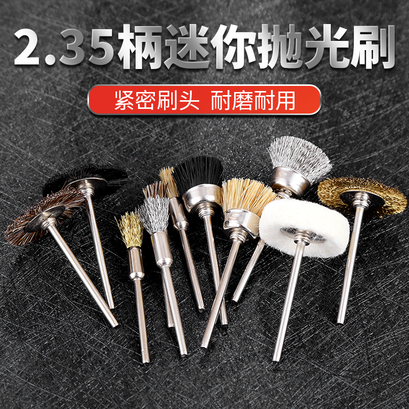 2.35柄迷你电动文玩清洁刷打磨头