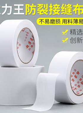 拉力王接缝布带超薄内墙防裂布带抗裂石膏板嵌缝带缝隙防裂网格带