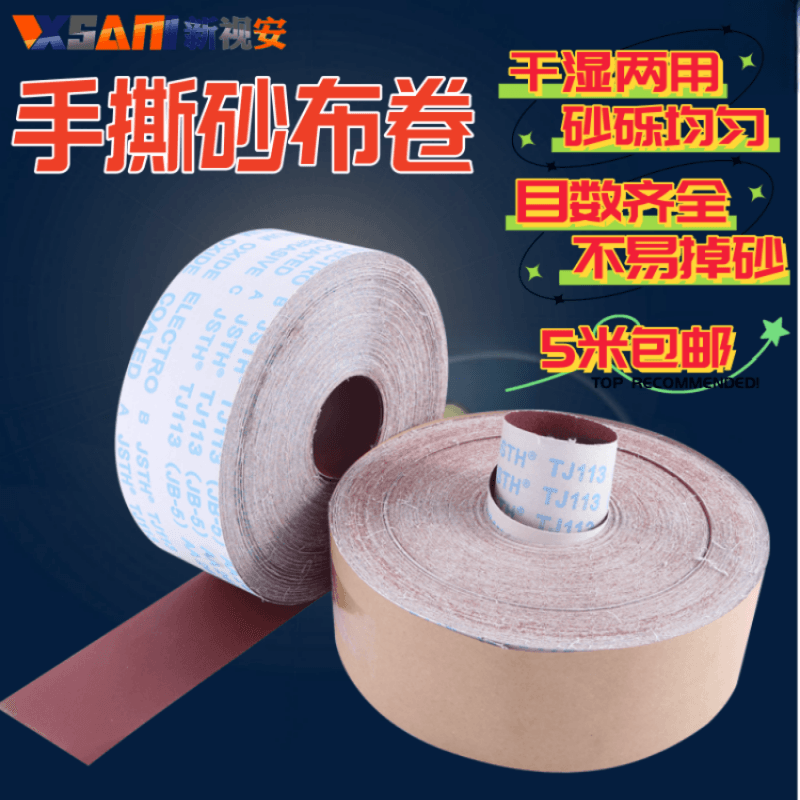 手撕砂布卷木工打磨抛光砂带卷