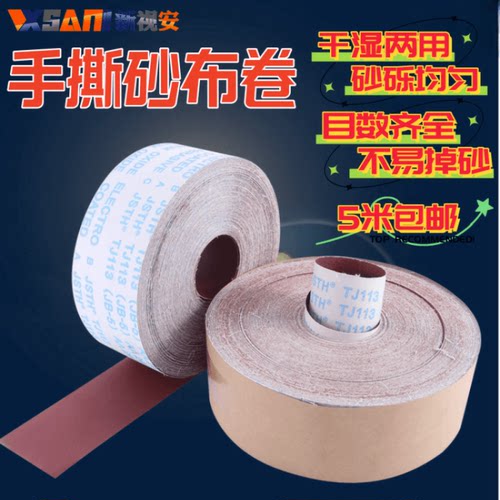 手撕砂布卷木工打磨抛光砂带卷