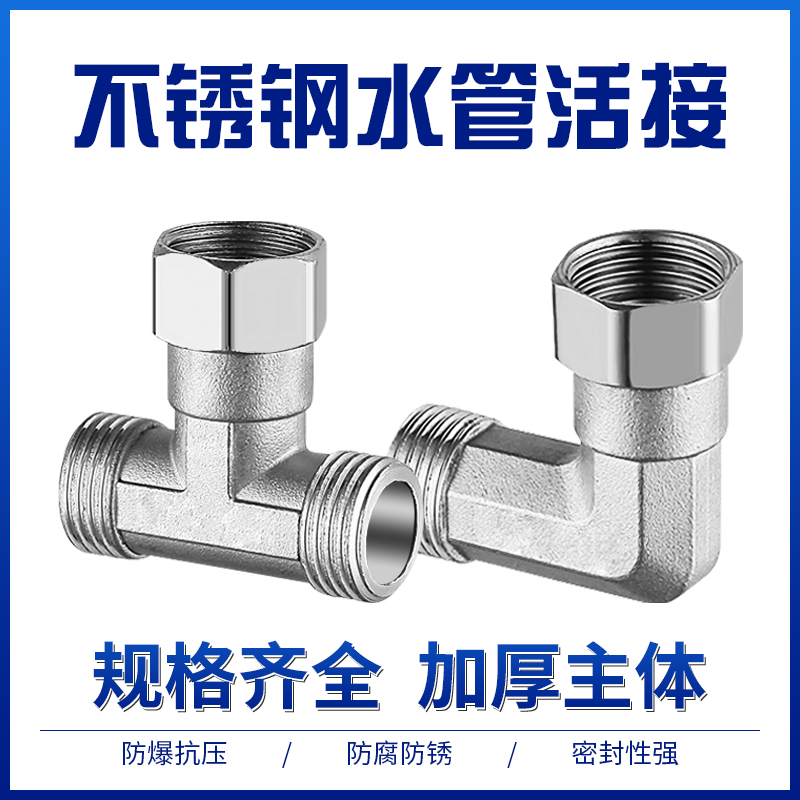 4分水管活接直接三通弯头接头