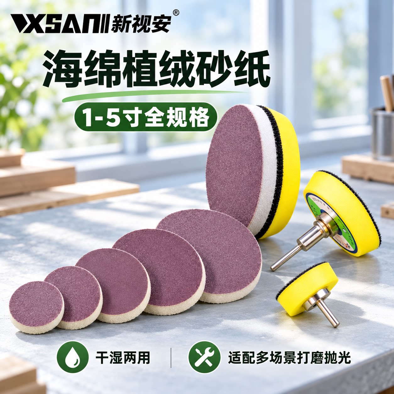 植绒海绵砂纸金属模型车漆打磨抛光海绵砂手机壳电磨背自粘盘砂纸