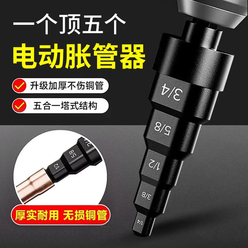 铜管胀管器扩口器电动胀管头扩管