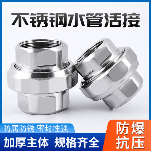 304不锈钢活接螺纹内牙