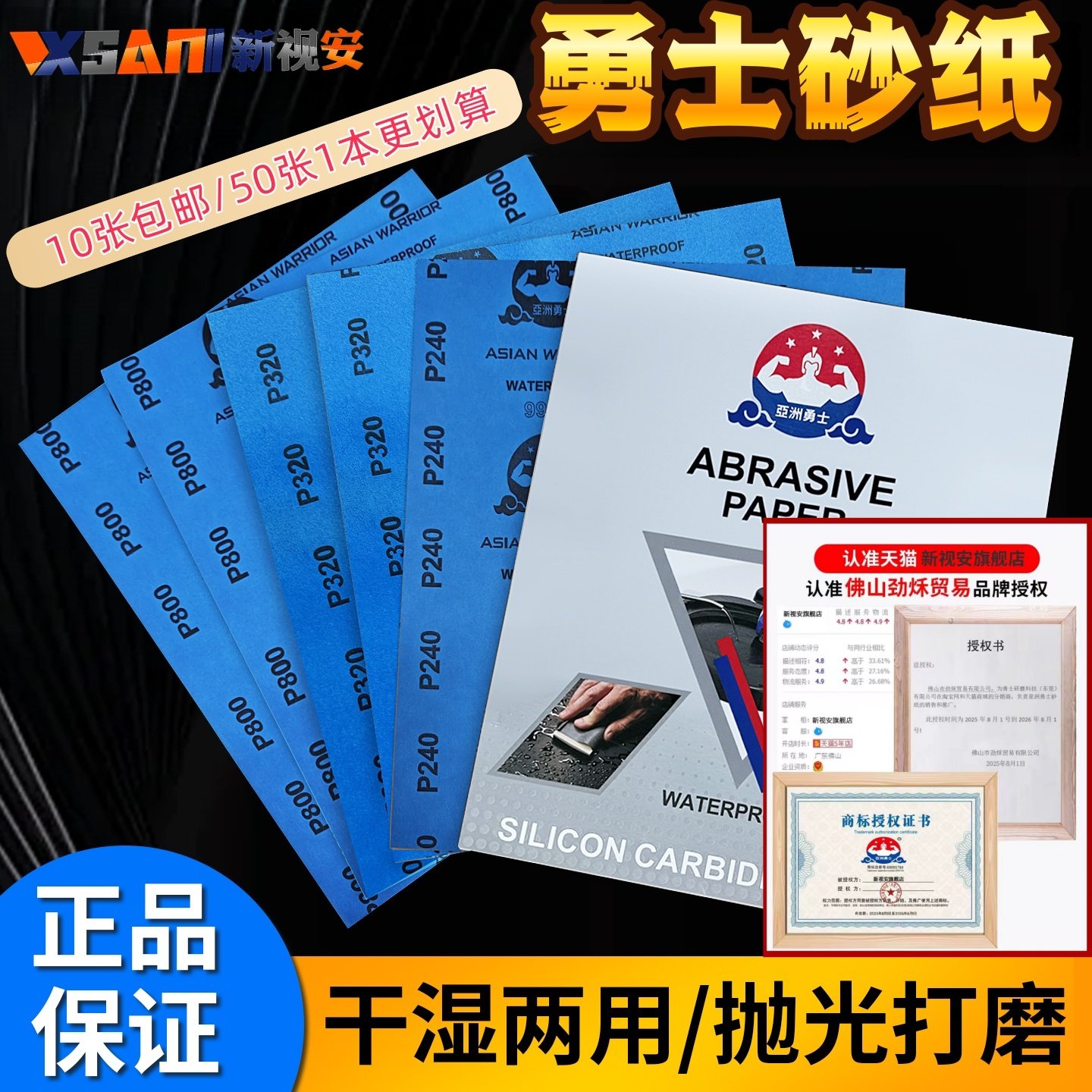 勇士砂纸干湿两用打磨抛光水砂纸超细打磨镜面抛光180#-3000#沙纸