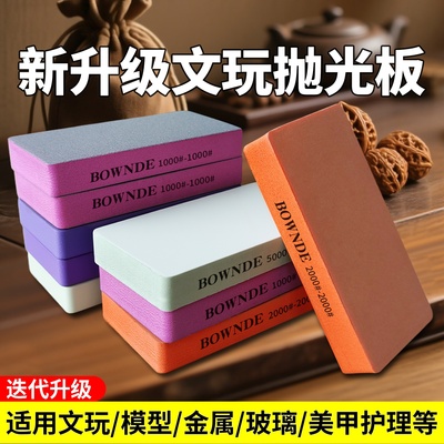 文玩抛光板海绵打磨抛光划痕修复
