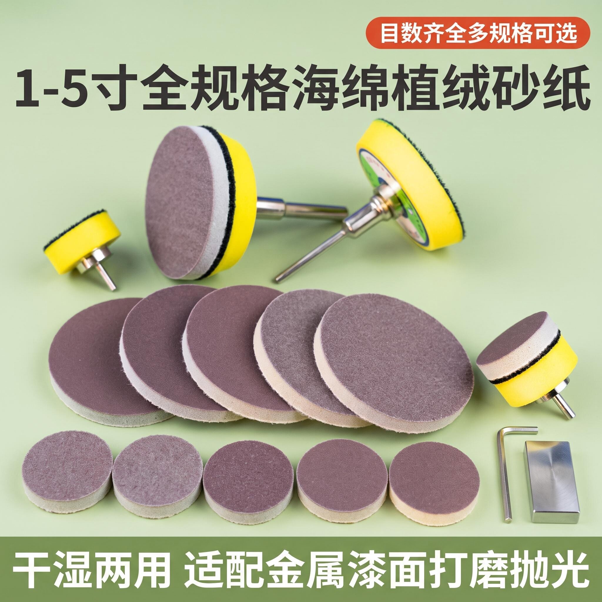 海绵砂纸金属模型车漆打磨抛光海绵砂手机壳电磨背植绒自粘盘砂纸
