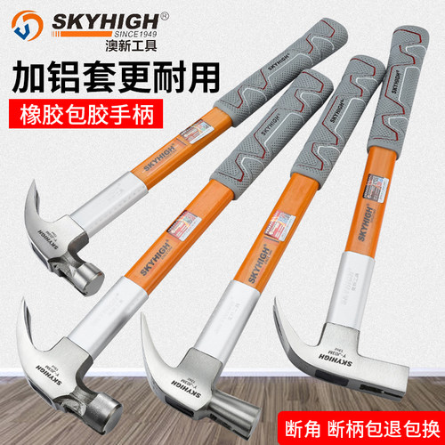 澳新羊角锤特钢木工钉锤纤维柄