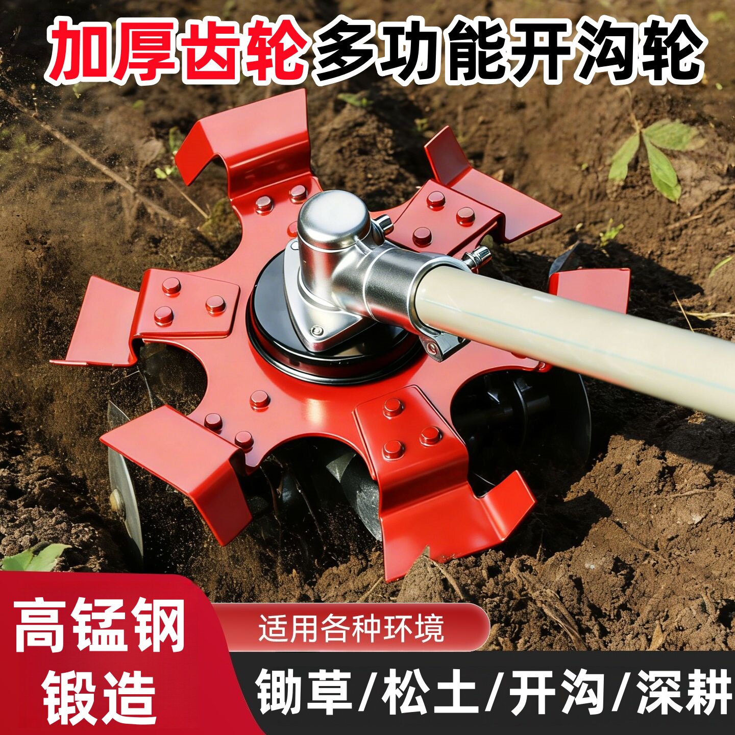 防缠绕锄草轮小型割草机通用开沟图片